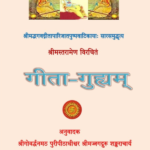 गीता गुह्यम्
