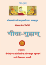 गीता गुह्यम्