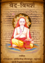 वेद-विमर्श
