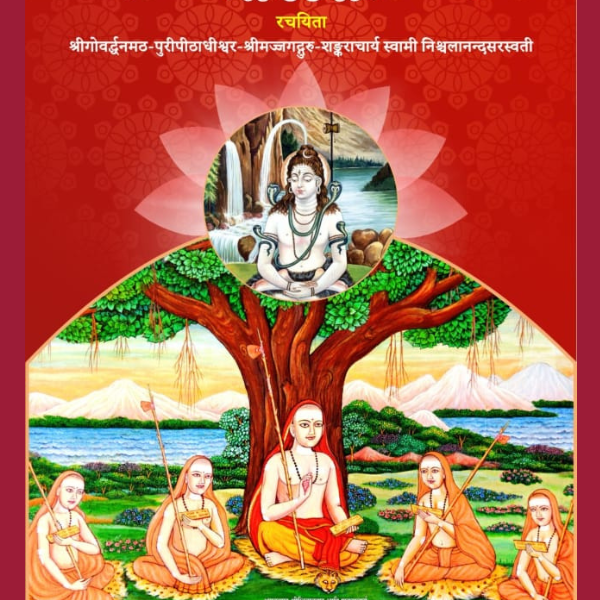 श्रीशिवावतार भगवत्पाद शंकराचार्य (Recommended)