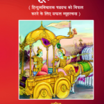 व्यूह रचना (Recommended)