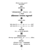 श्रीशिवावतार भगवत्पाद शंकराचार्य (Recommended) - Image 3