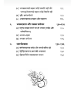 प्रवचन पीयूष - Image 8