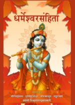 धर्मेश्वर संहिता