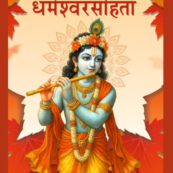 धर्मेश्वर संहिता