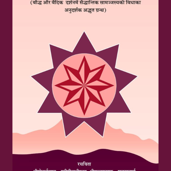 बौद्धसिद्धान्त और वेदान्त