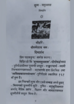 शून्यसमुल्लास - Image 2