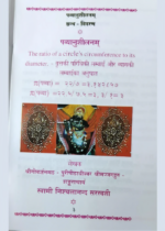 पव्यानुशीलनम् (Hidden meaning of Pi in Vedas) - Image 2