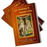 पूज्य श्रीधर्मसम्राट् के महत्त्वपूर्ण उपदेश