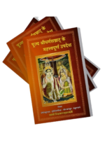 पूज्य श्रीधर्मसम्राट् के महत्त्वपूर्ण उपदेश