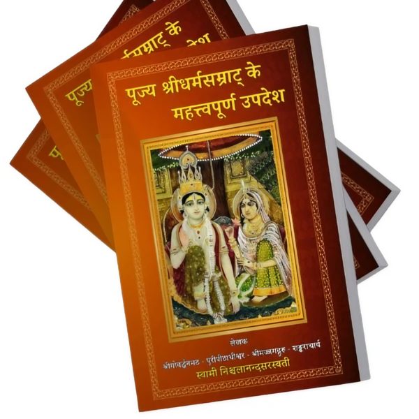 पूज्य श्रीधर्मसम्राट् के महत्त्वपूर्ण उपदेश