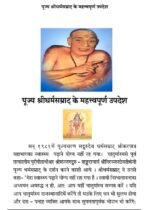 पूज्य श्रीधर्मसम्राट् के महत्त्वपूर्ण उपदेश - Image 2
