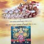 गीता सुधा
