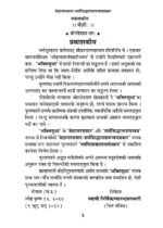 वेदान्तरससार - सर्वसिद्धान्तसमन्वयप्रकार - Image 2