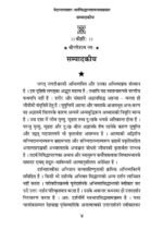 वेदान्तरससार - सर्वसिद्धान्तसमन्वयप्रकार - Image 3