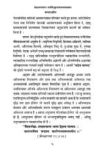 वेदान्तरससार - सर्वसिद्धान्तसमन्वयप्रकार - Image 4