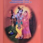 श्रीराधारस और रसिकशेखर