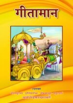 गीता मान