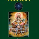 ज्योतिष दर्शन