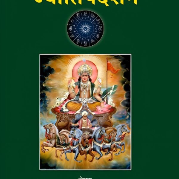 ज्योतिष दर्शन