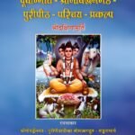 पूर्वाम्नाय श्रीगोवर्द्धनमठ पुरीपीठ परिचय प्रकल्प