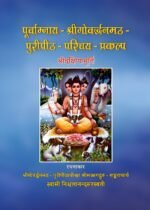 पूर्वाम्नाय श्रीगोवर्द्धनमठ पुरीपीठ परिचय प्रकल्प