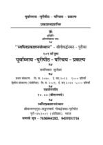 पूर्वाम्नाय श्रीगोवर्द्धनमठ पुरीपीठ परिचय प्रकल्प - Image 2