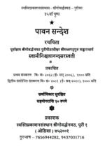 पावन सन्देश - Image 2