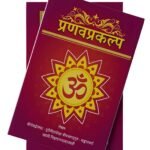 प्रणव प्रकल्प