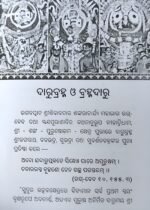 ଦାରୁବ୍ରହ୍ମ ଓ ବ୍ରହ୍ମଦାରୁ - Image 2