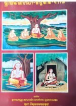 ଶ୍ରୀଶଙ୍କରାଚାର୍ଯ୍ୟ-ଜନ୍ମକାଳ-ବିମର୍ଶ