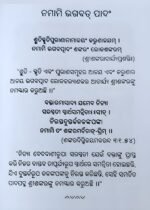 ଶ୍ରୀଶଙ୍କରାଚାର୍ଯ୍ୟ-ଜନ୍ମକାଳ-ବିମର୍ଶ - Image 2
