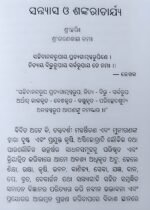 ସନ୍ନ୍ୟାସ ଓ ଶଙ୍କରାଚାର୍ଯ୍ୟ (ଓଡ଼ିଆ) - Image 2