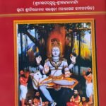 ଦିବ୍ୟାନୁଭୂତି-ଜୀବନଜ୍ୟୋତିଃ ଭାଗ - ୨ (ଓଡ଼ିଆ)