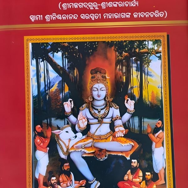 ଦିବ୍ୟାନୁଭୂତି-ଜୀବନଜ୍ୟୋତିଃ ଭାଗ - ୨ (ଓଡ଼ିଆ)