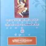 पूर्वाम्नाय अक्षराङ्क प्रकल्प