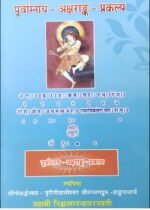 पूर्वाम्नाय अक्षराङ्क प्रकल्प