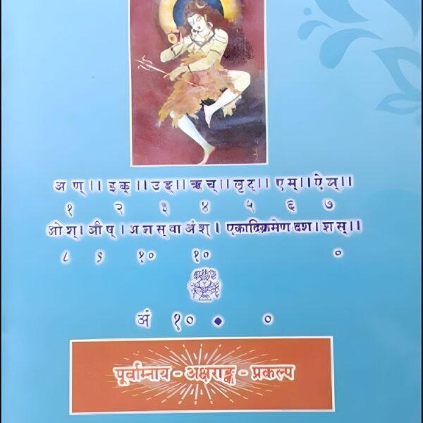 पूर्वाम्नाय अक्षराङ्क प्रकल्प