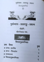 पूर्वाम्नाय अक्षराङ्क प्रकल्प - Image 2