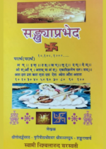 सङ्ख्याप्रभेद
