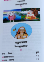 सङ्ख्याप्रभेद - Image 2