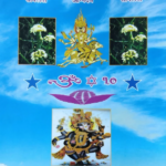 अक्षरागमाङ्कमालिका (Relationship between Akshar & Numbers)