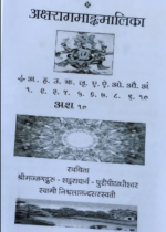 अक्षरागमाङ्कमालिका (Relationship between Akshar & Numbers) - Image 2