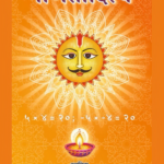 गणितादित्य