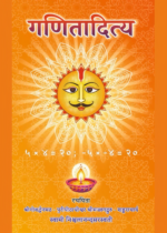 गणितादित्य
