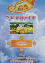 शून्यसमुल्लास