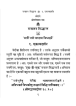 सनातन सिद्धान्त - Image 3