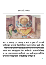प्रार्थना और जयघोष (Recommended) - Image 3
