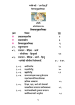 गर्व से कहें - 'हम हिन्दु हैं' (Recommended) - Image 2