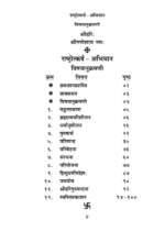 राष्ट्रोत्कर्ष अभियान (Recommended) - Image 4